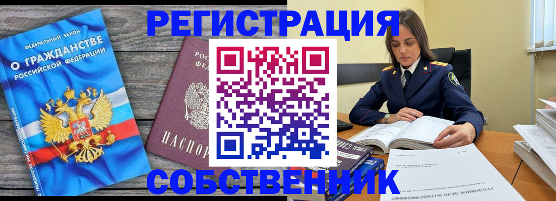 прописка для школы в Вологде