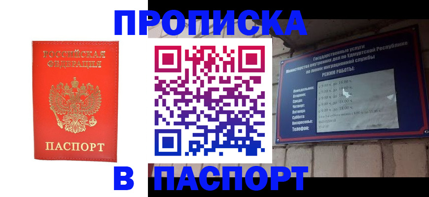 прописка в квартире в Вологде